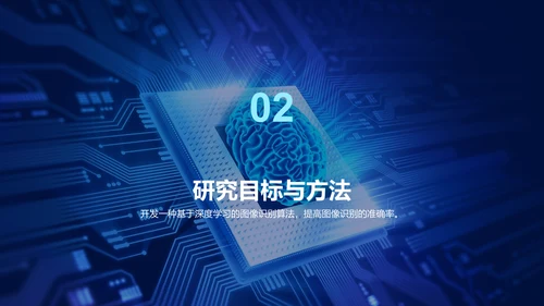 蓝色科技智能IT互联网毕业答辩PPT模板