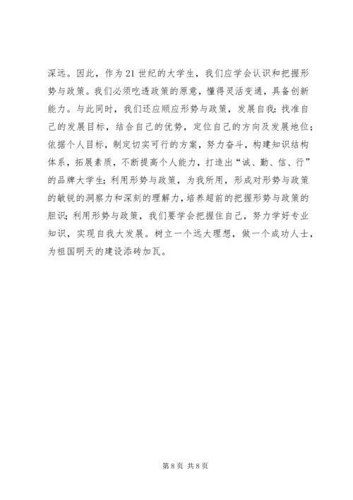 新疆形势与政策学习心得 (5).docx