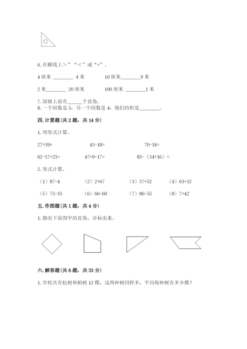 小学二年级上册数学期中测试卷精品【满分必刷】.docx