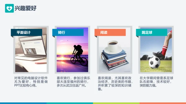 自荐信求职简历通用PPT模板