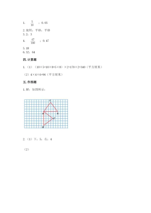 人教版小学五年级下册数学期末卷精品加答案.docx