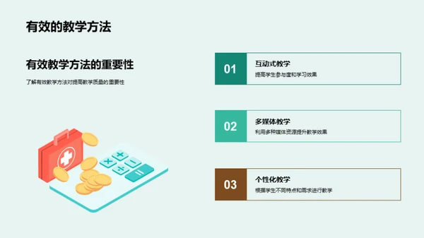 掌握教师技能进阶