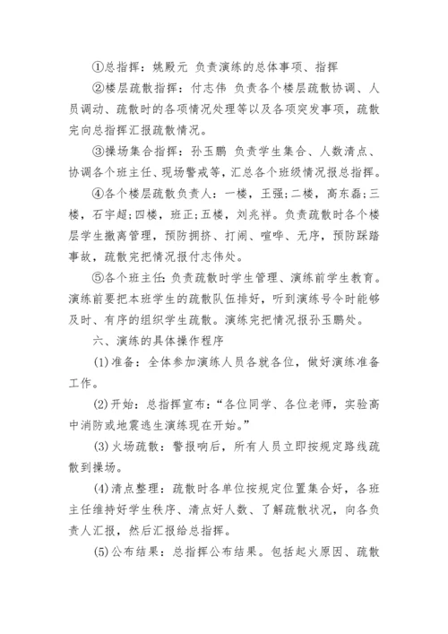 学校消防安全演练方案(精选7篇).docx
