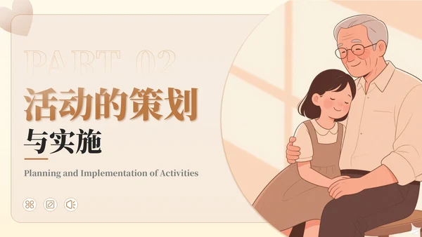 棕色插画风父亲节公益活动：关爱父亲，传递爱与温暖PPT模板