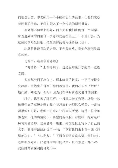 最喜欢的老师作文.docx