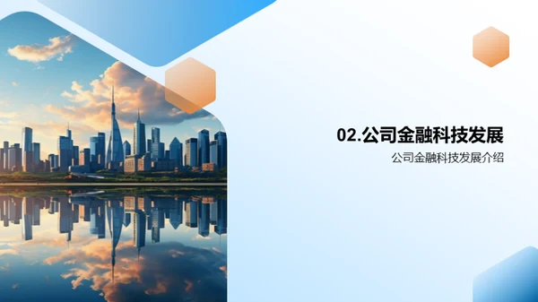 金融科技的未来路径