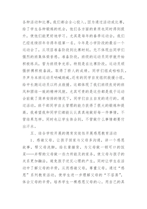 六年级下班主任工作总结.docx