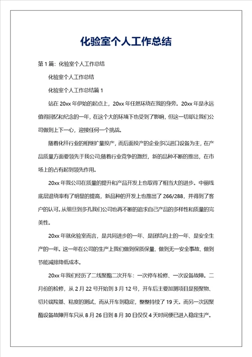 化验室个人工作总结