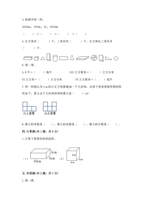 人教版五年级下册数学期中测试卷加解析答案.docx