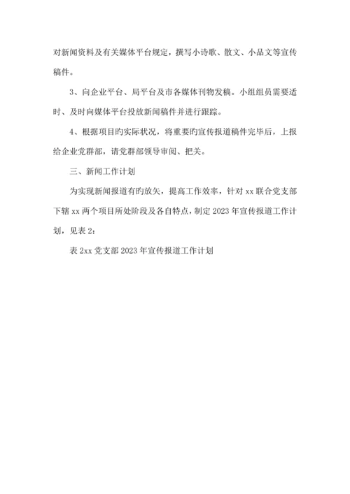 新闻宣传工作方案.docx