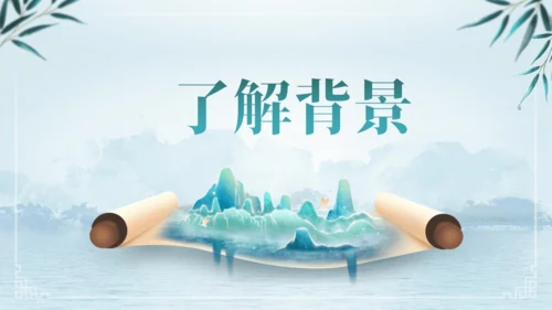 第三单元 课外古诗词诵读 浣溪沙（身向云山那畔行）课件
