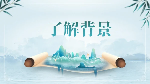 第三单元 课外古诗词诵读 浣溪沙（身向云山那畔行）课件