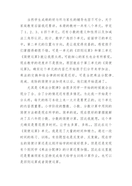 优秀家长会发言稿数学老师（15篇通用）.docx