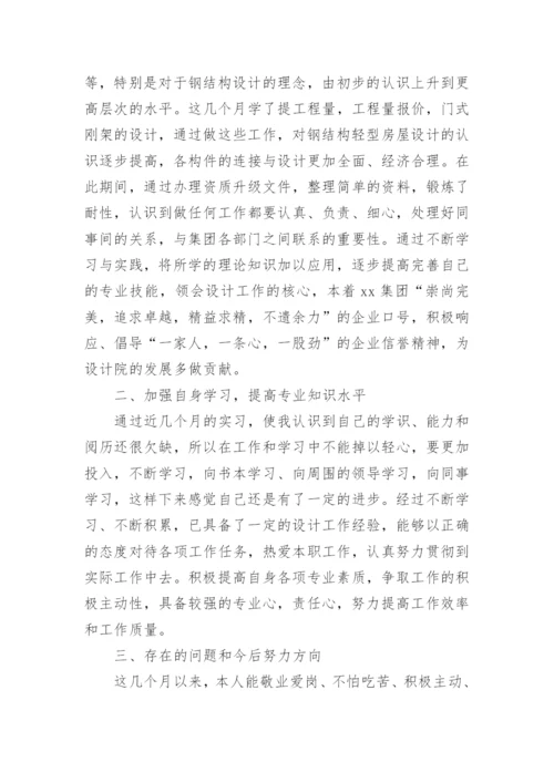 转正工作总结自我评价.docx