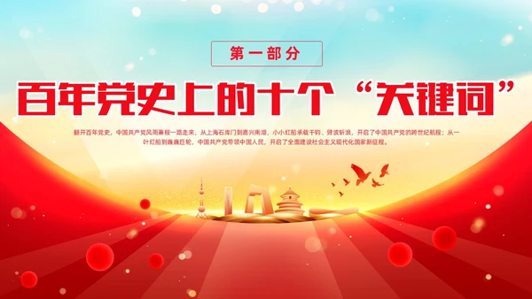 红色炫彩渐变红旗大气党建党政党课党史教育课件动态PPT建党节