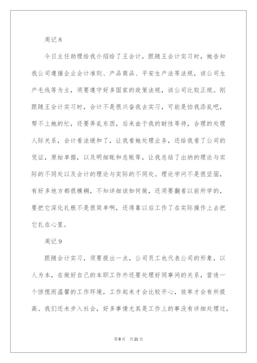 2022会计助理实习周记.docx