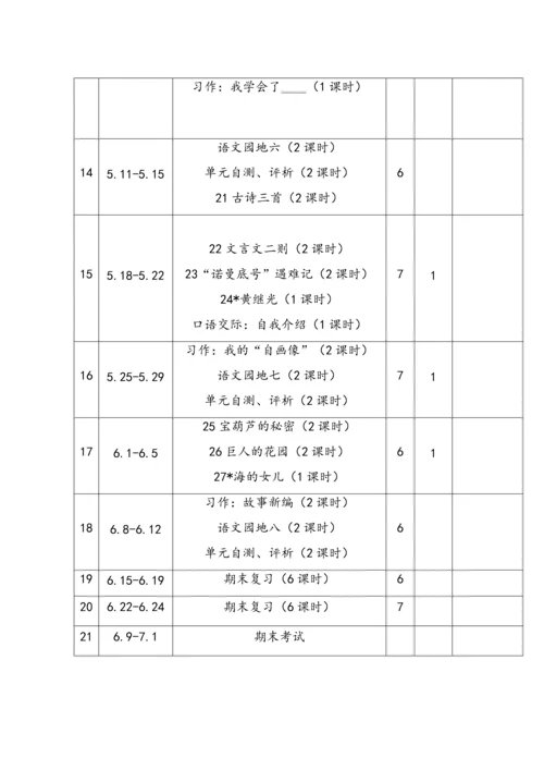 【小学语文】4下语文教学计划.docx