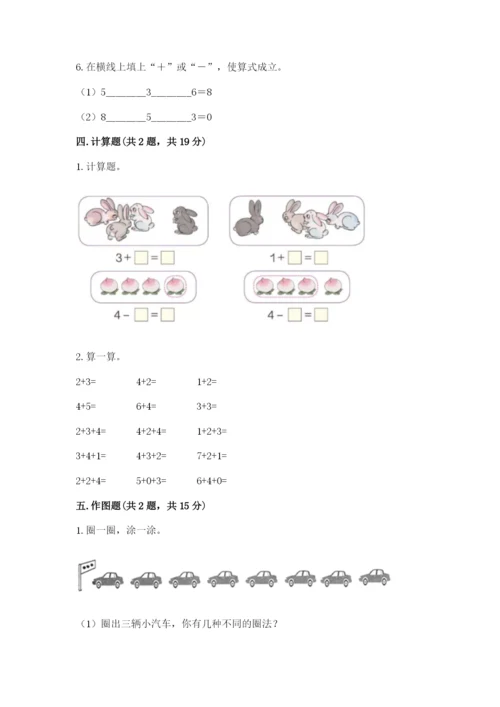 北师大版一年级上册数学期中测试卷【精选题】.docx