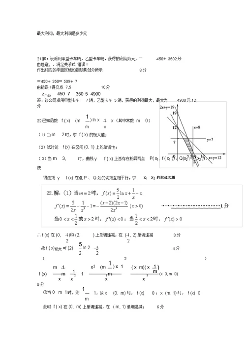 福建省晋江市季延中学2022高二数学下学期期末考试模拟押题文新人教A版