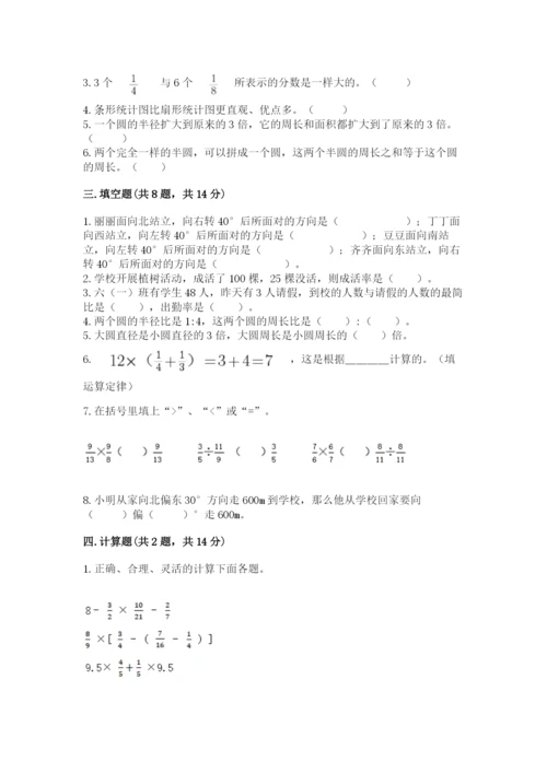 六年级数学上册期末考试卷附答案下载.docx