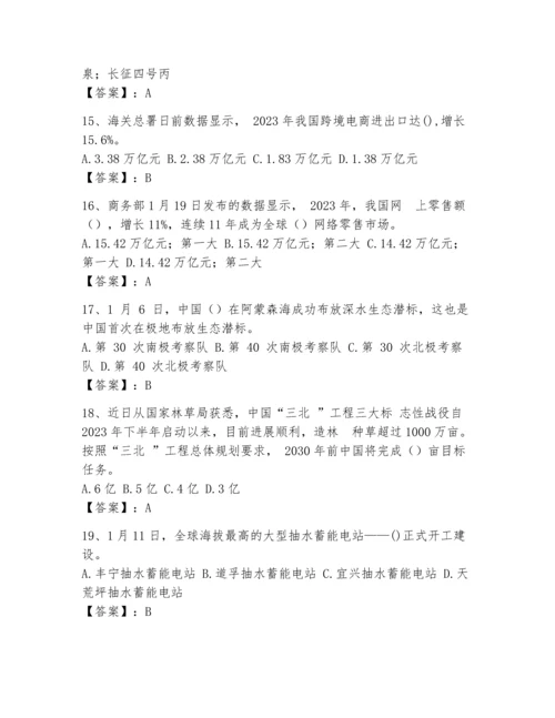 2024事业单位招聘考试时事政治考试题库含完整答案（全国通用）.docx