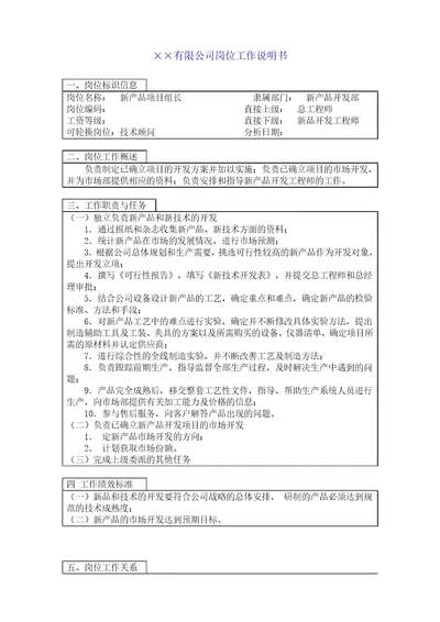 中国人力资源开发研究会新产品项目主管岗位说明书