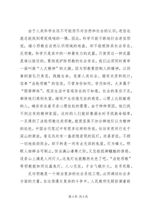 坚定信念反对邪教心得体会.docx