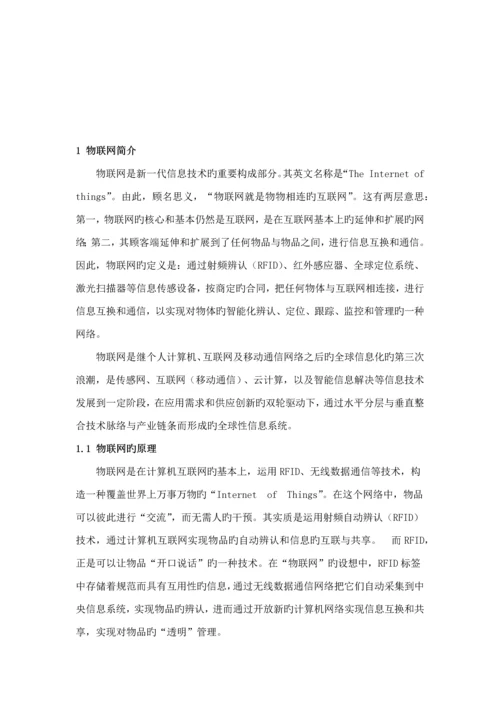 基于物联网的数据采集系统综合设计.docx