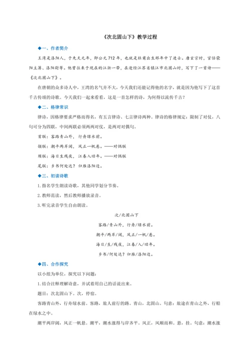 第4课《古代诗歌四首》【2022-2023统编版七上语文高品备课（教学设计）】