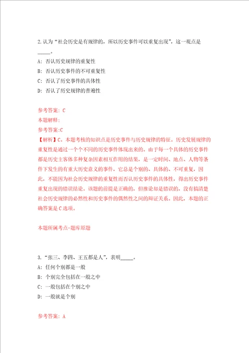 浙江省东阳西西艾弗计算文化与发展研究院招考2名人员模拟卷第34套