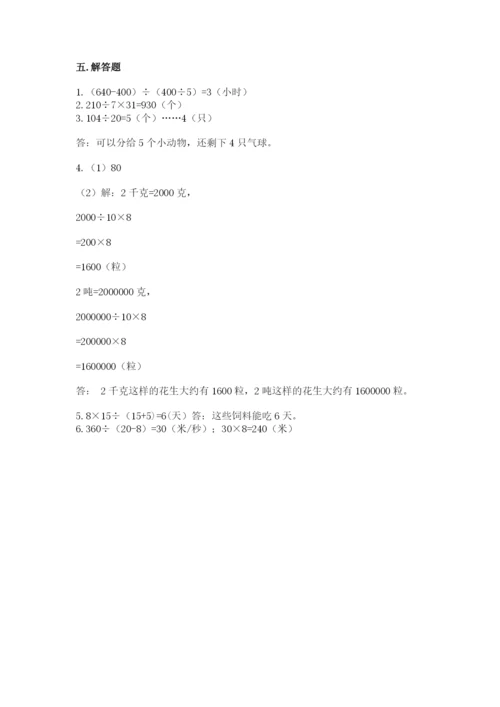 西师大版四年级上册数学第七单元 三位数除以两位数的除法 测试卷附答案（考试直接用）.docx