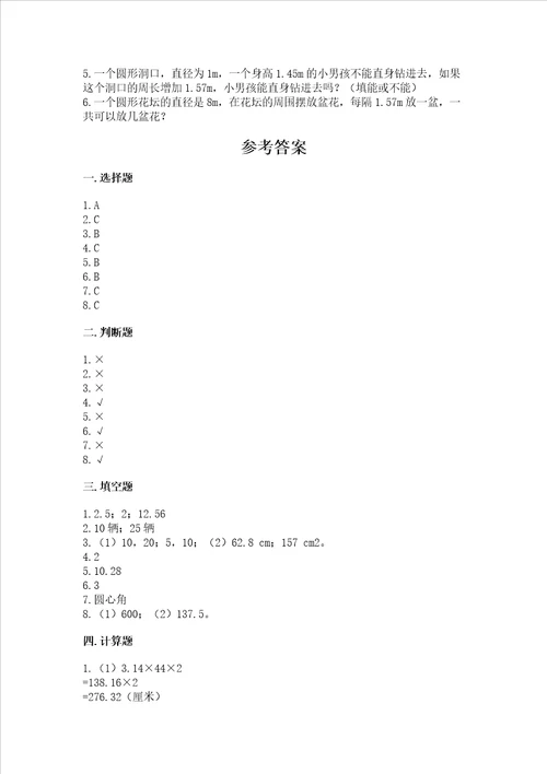 小学数学六年级上册期末卷含答案能力提升