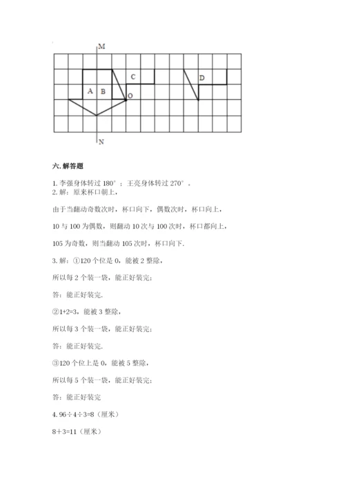 人教版五年级下册数学期末考试卷及答案（网校专用）.docx