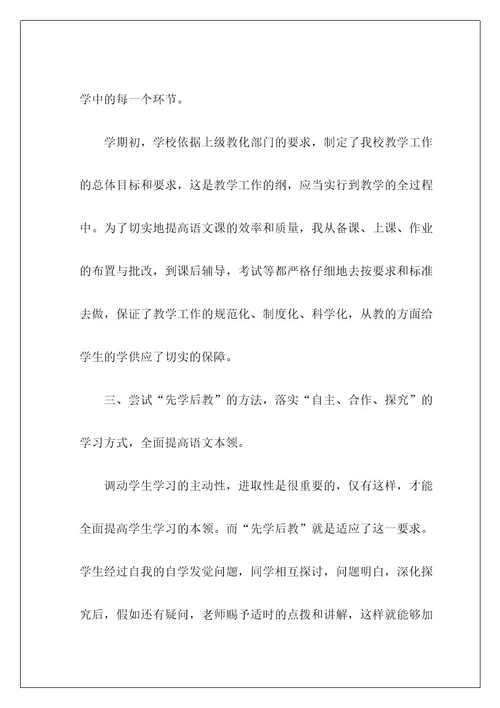 高中教学总结13