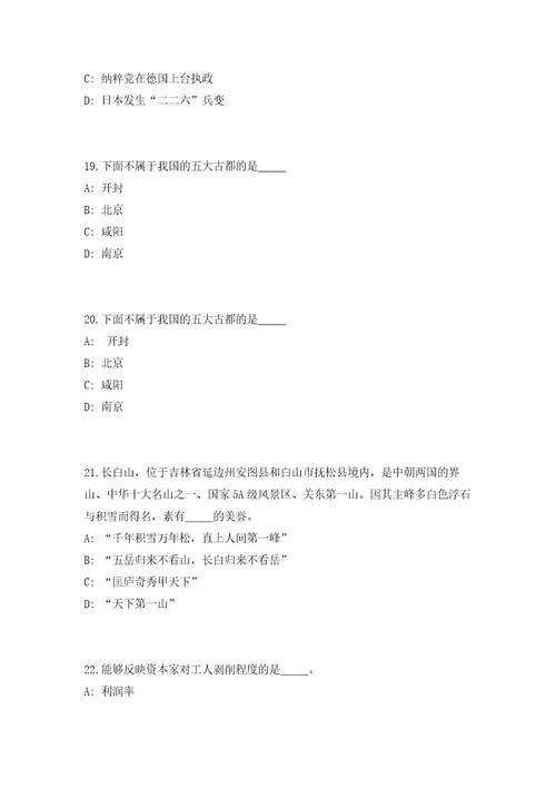 2023湖北省黄冈市企事业单位招聘143人（共500题含答案解析）笔试历年难、易错考点试题含答案附详解