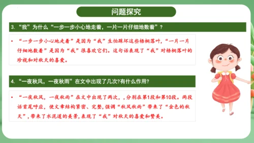 统编版2024三年级语文上册第二单元复习   课件