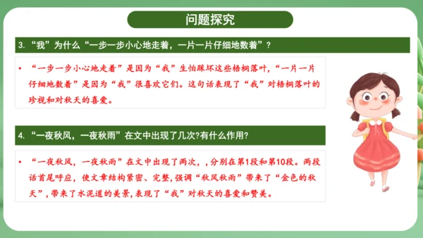 统编版2024三年级语文上册第二单元复习   课件