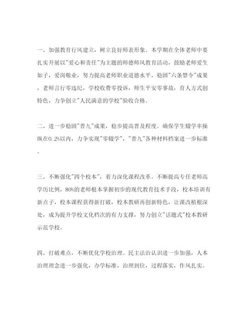 精编中学学校处工作参考计划范文.docx