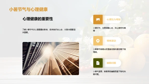 小暑养生与健康
