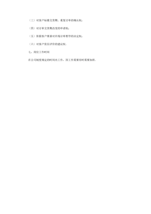 销售经理岗位职责.docx