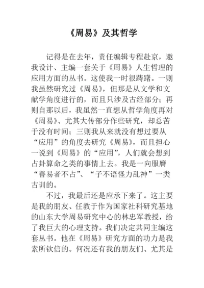 《周易》及其哲学.docx