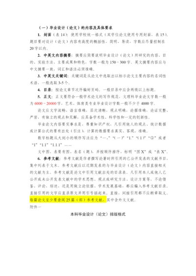 学校论文要求.docx