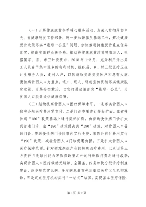 健康脱贫总结及计划.docx