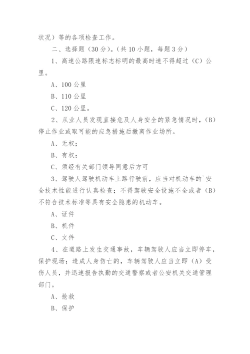 驾驶员安全培训考试试题及答案.docx