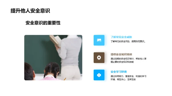 高三安全盾