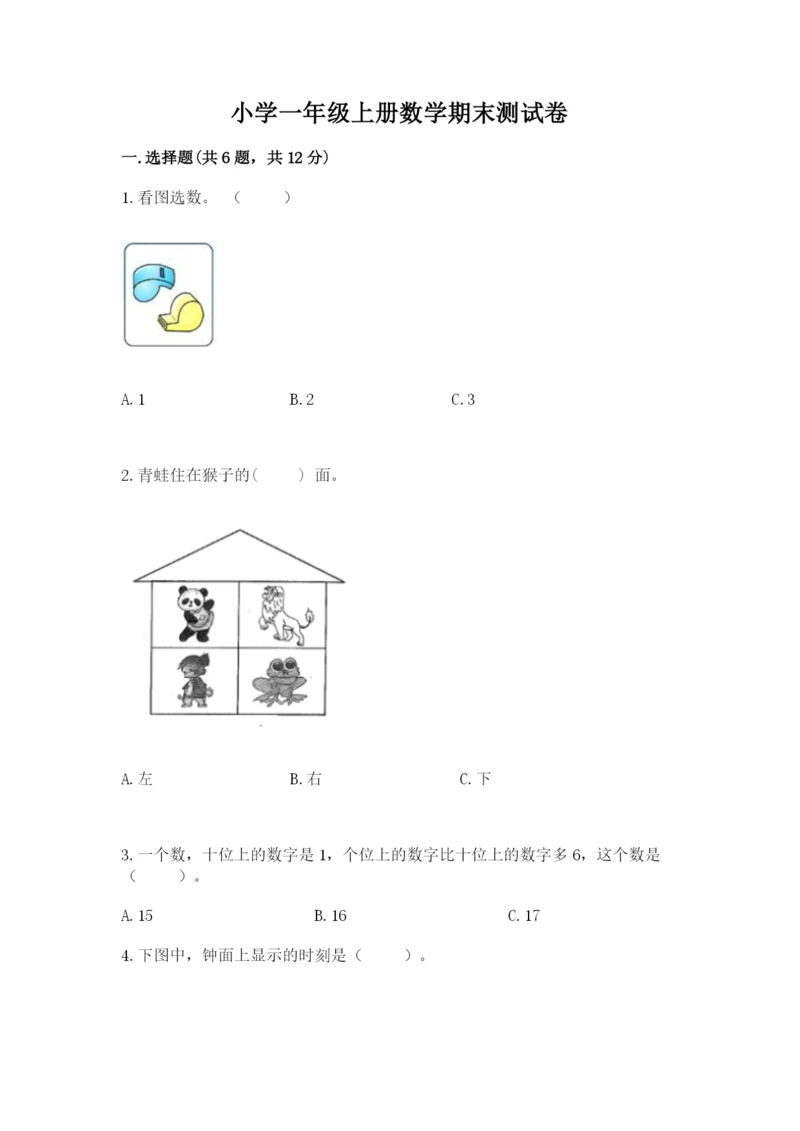 小学一年级上册数学期末测试卷附参考答案【能力提升】.docx