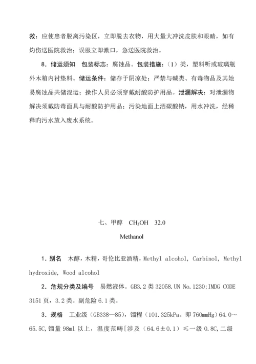 化学危险品安全重点技术专项说明书.docx