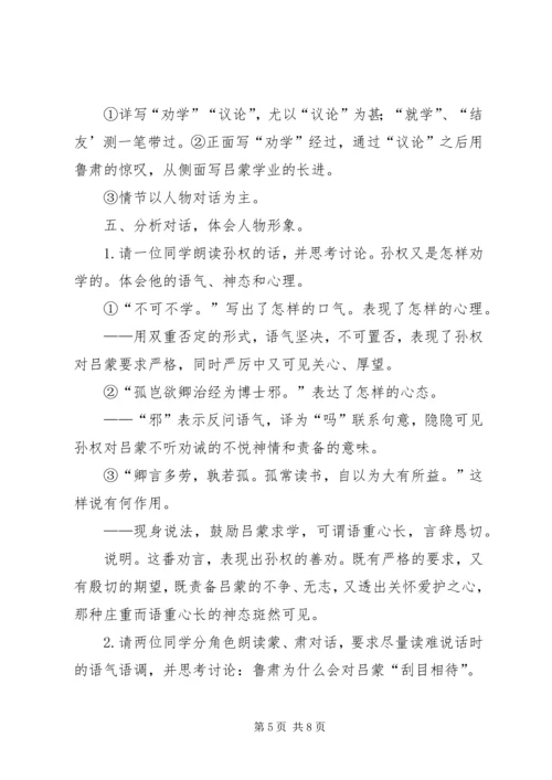 孙权劝学读后感_2.docx