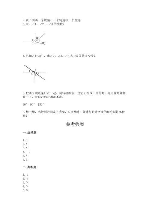 北京版四年级上册数学第四单元 线与角 测试卷含答案【完整版】.docx