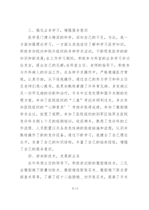 外科医生年度总结大全5篇.docx